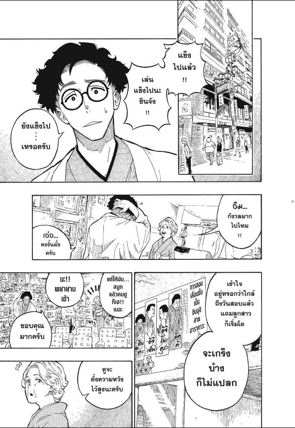 Akane-banashi อาคาเนะ พลิกตำนานวงการราคุโกะ ตอนที่ 1:6